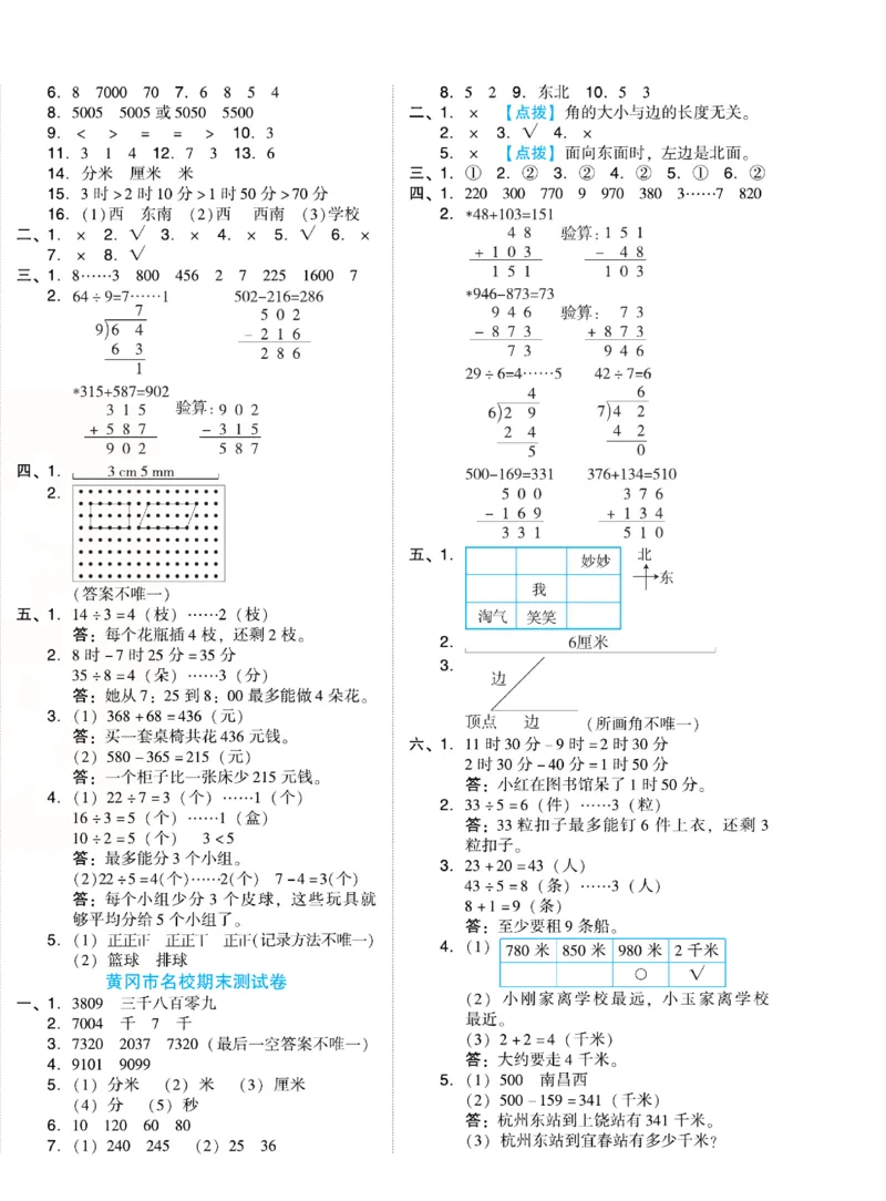 《好卷跟踪检测卷》数学2年级下册（BS）_二年级上下册资料_小学二年级学习资料-25年更新版_2-04、小学二年级数学下册_2-4-2、练习题、作业、试题、试卷_北师大版_电子册类