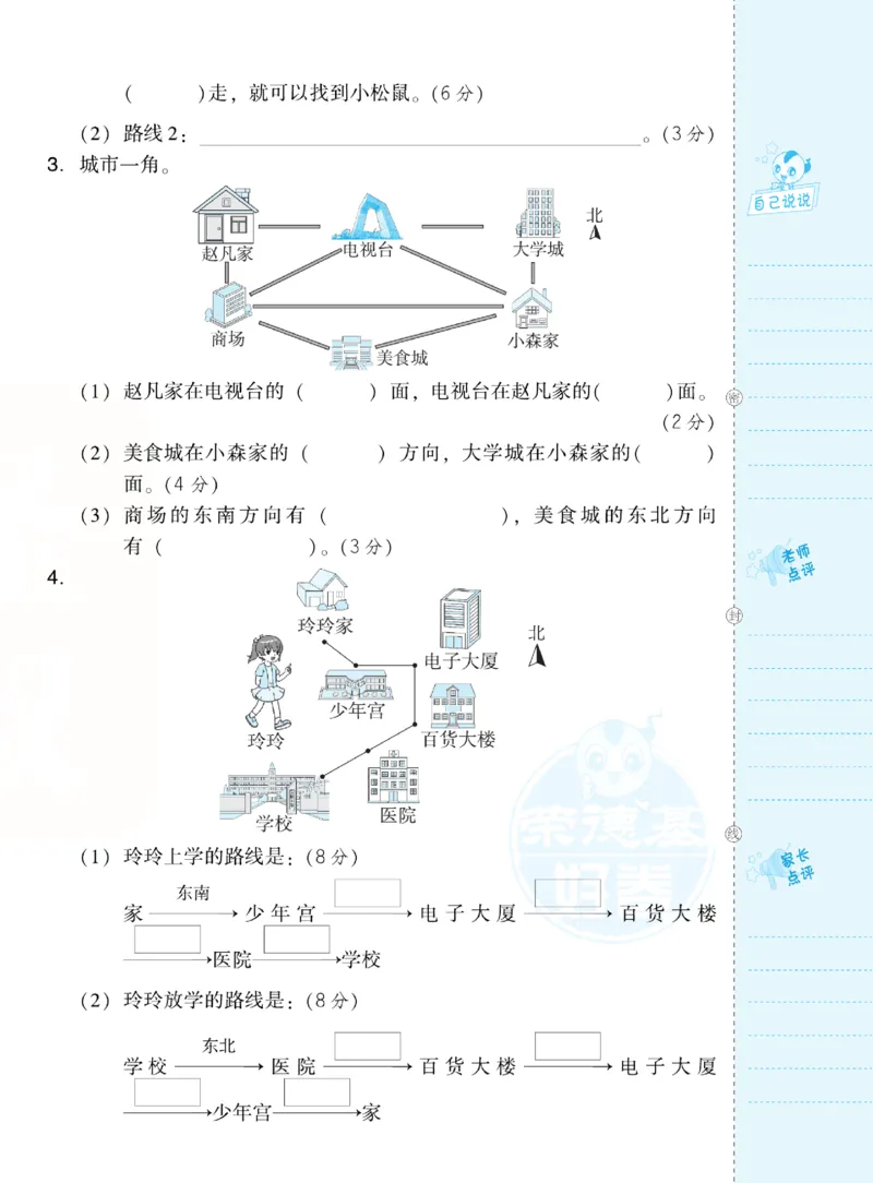 《好卷跟踪检测卷》数学2年级下册（BS）_二年级上下册资料_小学二年级学习资料-25年更新版_2-04、小学二年级数学下册_2-4-2、练习题、作业、试题、试卷_北师大版_电子册类