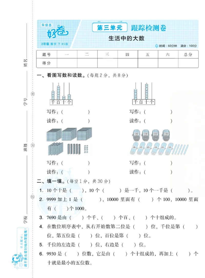 《好卷跟踪检测卷》数学2年级下册（BS）_二年级上下册资料_小学二年级学习资料-25年更新版_2-04、小学二年级数学下册_2-4-2、练习题、作业、试题、试卷_北师大版_电子册类