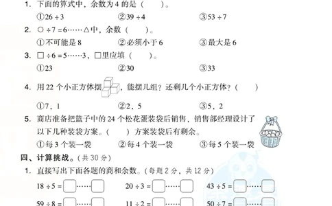 《好卷跟踪检测卷》数学2年级下册（BS）_二年级上下册资料_小学二年级学习资料-25年更新版_2-04、小学二年级数学下册_2-4-2、练习题、作业、试题、试卷_北师大版_电子册类