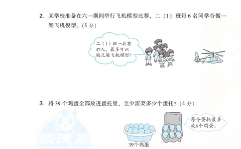 《好卷跟踪检测卷》数学2年级下册（BS）_二年级上下册资料_小学二年级学习资料-25年更新版_2-04、小学二年级数学下册_2-4-2、练习题、作业、试题、试卷_北师大版_电子册类