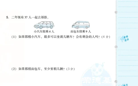 《好卷跟踪检测卷》数学2年级下册（BS）_二年级上下册资料_小学二年级学习资料-25年更新版_2-04、小学二年级数学下册_2-4-2、练习题、作业、试题、试卷_北师大版_电子册类