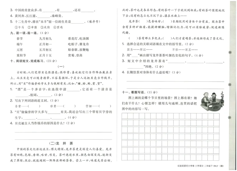 《实验班提优大考卷》语文2年级下册（RJ）_二年级上下册资料_小学二年级学习资料-25年更新版_2-02、小学二年级语文下册_2-2-2、练习题、作业、试题、试卷_电子册类