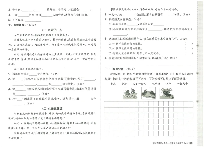 《实验班提优大考卷》语文2年级下册（RJ）_二年级上下册资料_小学二年级学习资料-25年更新版_2-02、小学二年级语文下册_2-2-2、练习题、作业、试题、试卷_电子册类