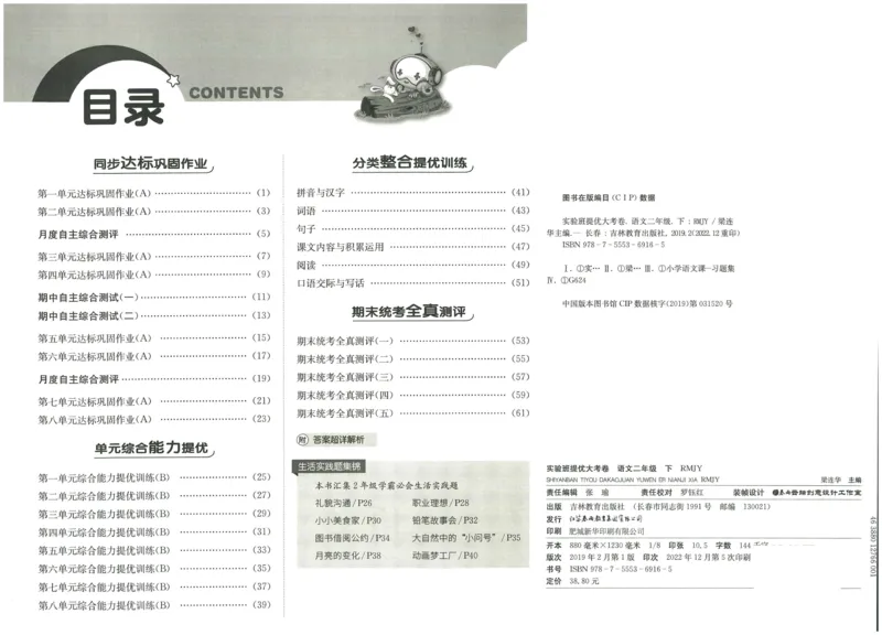 《实验班提优大考卷》语文2年级下册（RJ）_二年级上下册资料_小学二年级学习资料-25年更新版_2-02、小学二年级语文下册_2-2-2、练习题、作业、试题、试卷_电子册类