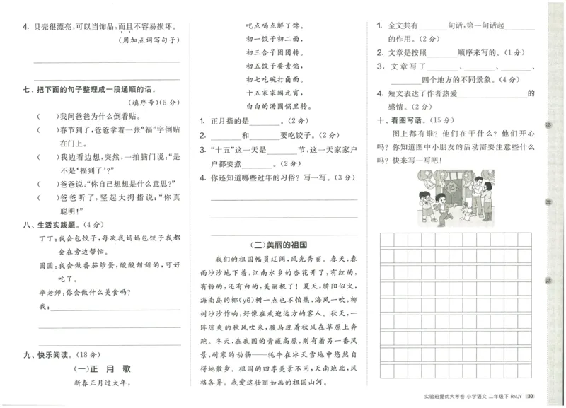 《实验班提优大考卷》语文2年级下册（RJ）_二年级上下册资料_小学二年级学习资料-25年更新版_2-02、小学二年级语文下册_2-2-2、练习题、作业、试题、试卷_电子册类