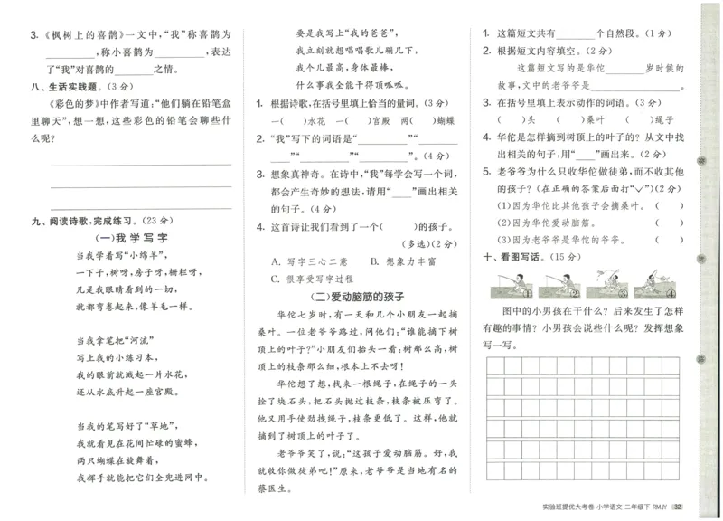 《实验班提优大考卷》语文2年级下册（RJ）_二年级上下册资料_小学二年级学习资料-25年更新版_2-02、小学二年级语文下册_2-2-2、练习题、作业、试题、试卷_电子册类