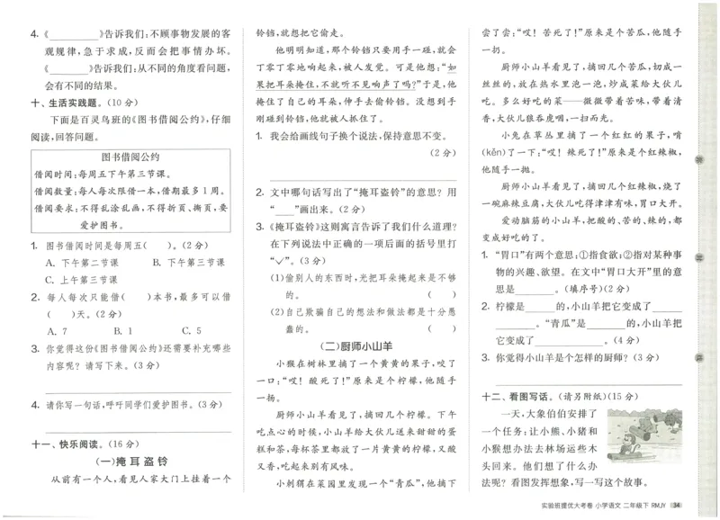 《实验班提优大考卷》语文2年级下册（RJ）_二年级上下册资料_小学二年级学习资料-25年更新版_2-02、小学二年级语文下册_2-2-2、练习题、作业、试题、试卷_电子册类