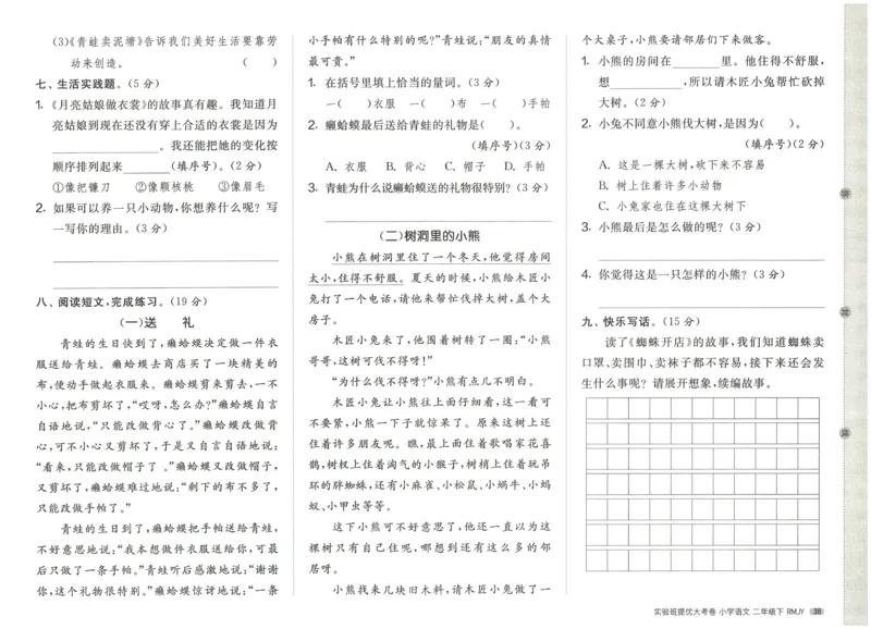 《实验班提优大考卷》语文2年级下册（RJ）_二年级上下册资料_小学二年级学习资料-25年更新版_2-02、小学二年级语文下册_2-2-2、练习题、作业、试题、试卷_电子册类