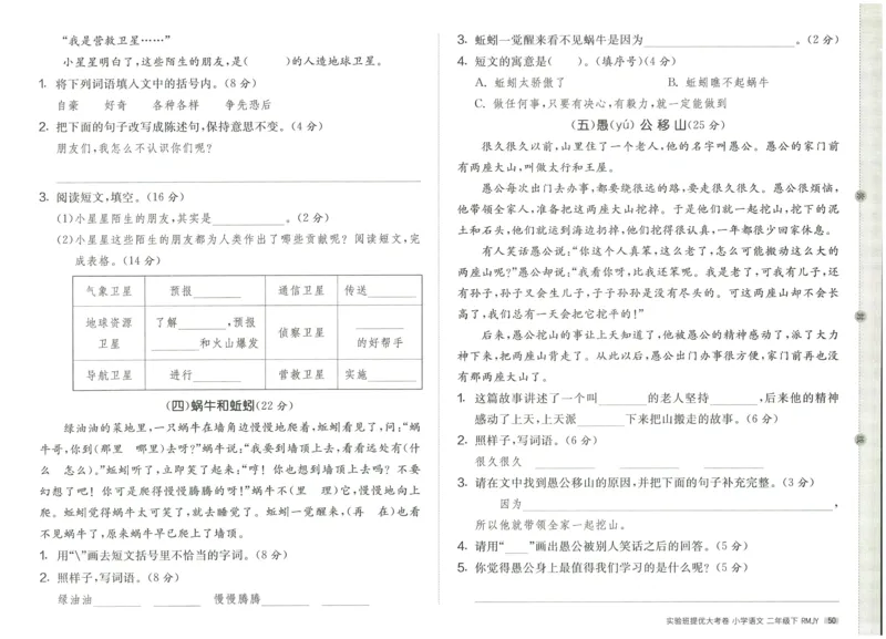 《实验班提优大考卷》语文2年级下册（RJ）_二年级上下册资料_小学二年级学习资料-25年更新版_2-02、小学二年级语文下册_2-2-2、练习题、作业、试题、试卷_电子册类