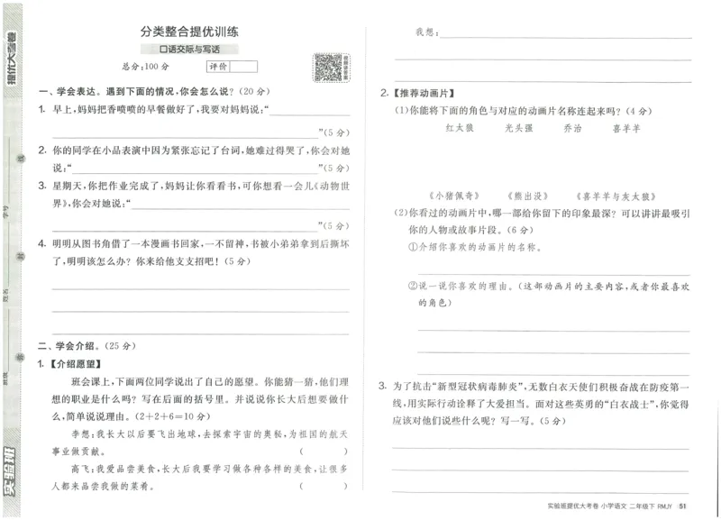 《实验班提优大考卷》语文2年级下册（RJ）_二年级上下册资料_小学二年级学习资料-25年更新版_2-02、小学二年级语文下册_2-2-2、练习题、作业、试题、试卷_电子册类