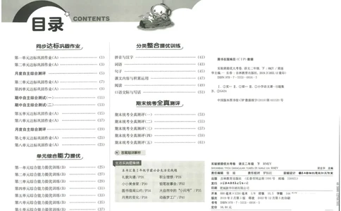 《实验班提优大考卷》语文2年级下册（RJ）_二年级上下册资料_小学二年级学习资料-25年更新版_2-02、小学二年级语文下册_2-2-2、练习题、作业、试题、试卷_电子册类