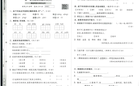 《实验班提优大考卷》语文2年级下册（RJ）_二年级上下册资料_小学二年级学习资料-25年更新版_2-02、小学二年级语文下册_2-2-2、练习题、作业、试题、试卷_电子册类