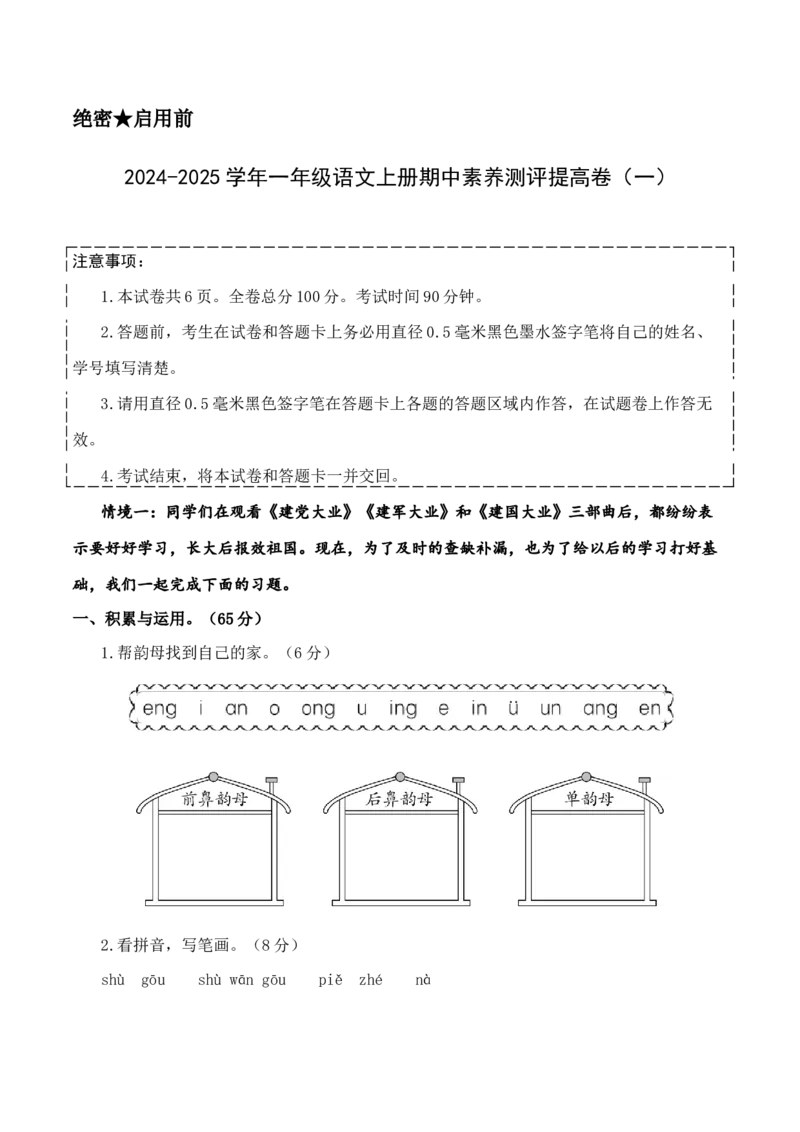 语文（提高卷01）（考试版A4）_一年级语文上册（统编版）_期中+期末_期中试卷