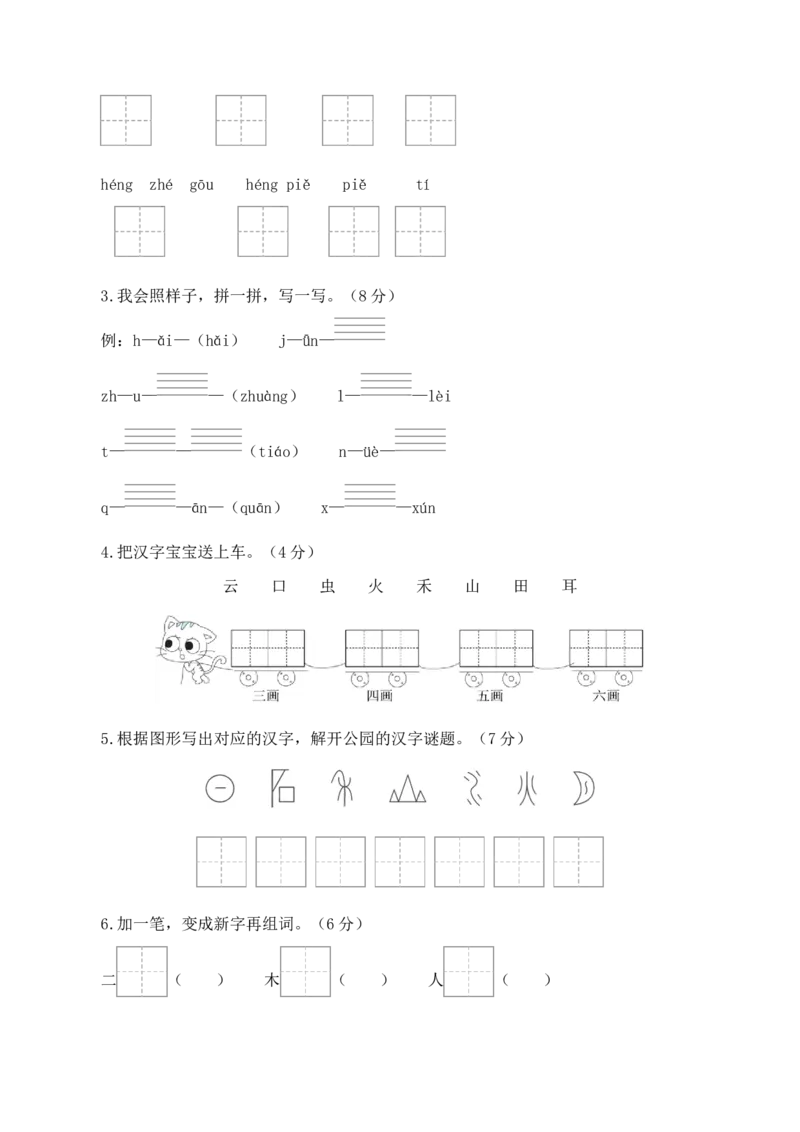 语文（提高卷01）（考试版A4）_一年级语文上册（统编版）_期中+期末_期中试卷