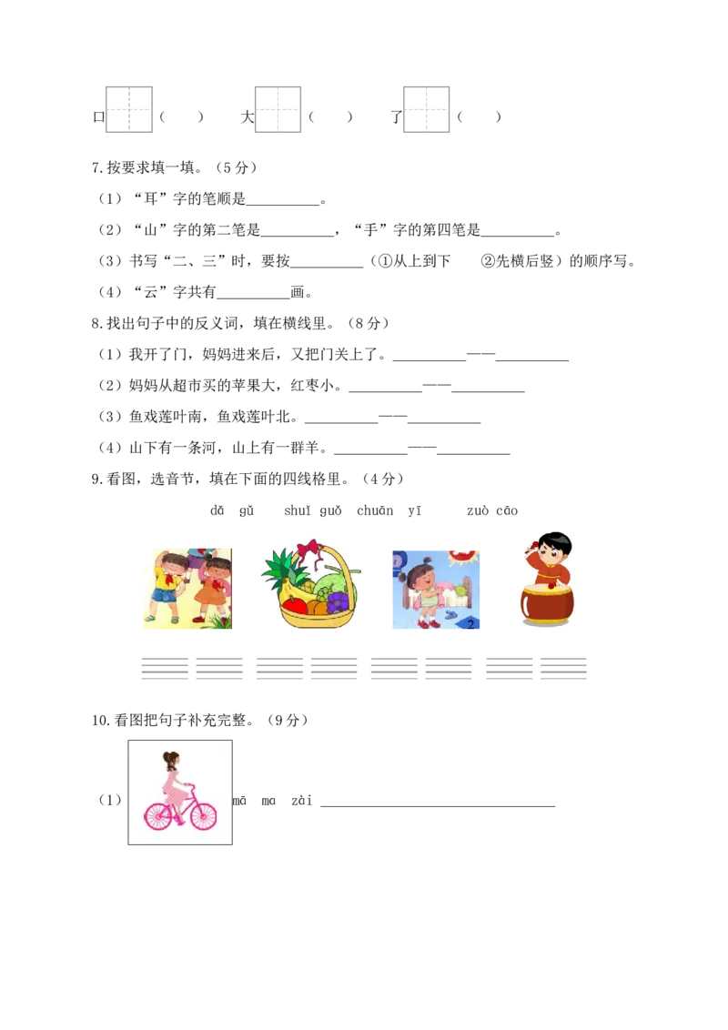 语文（提高卷01）（考试版A4）_一年级语文上册（统编版）_期中+期末_期中试卷