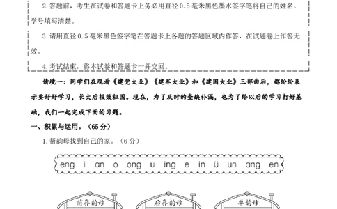 语文（提高卷01）（考试版A4）_一年级语文上册（统编版）_期中+期末_期中试卷