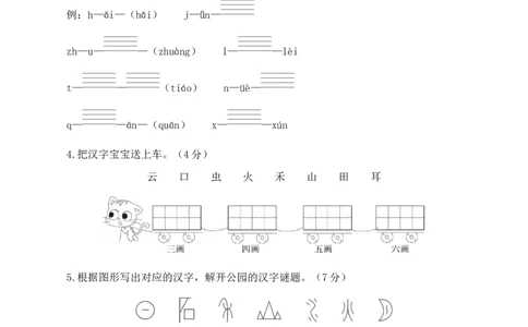 语文（提高卷01）（考试版A4）_一年级语文上册（统编版）_期中+期末_期中试卷