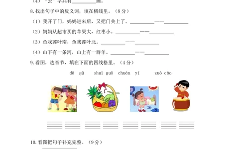 语文（提高卷01）（考试版A4）_一年级语文上册（统编版）_期中+期末_期中试卷
