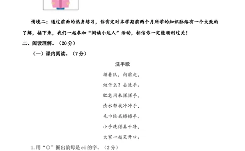 语文（提高卷01）（考试版A4）_一年级语文上册（统编版）_期中+期末_期中试卷