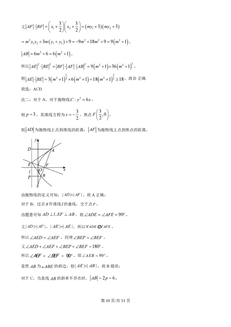 2025年高考数学试卷（全国Ⅰ卷）（解析卷）_历年高考真题合集_数学历年高考真题_新&middot;PDF版2008-2025&middot;高考数学真题_数学（按年份分类）2008-2025_2025&middot;高考数学真题
