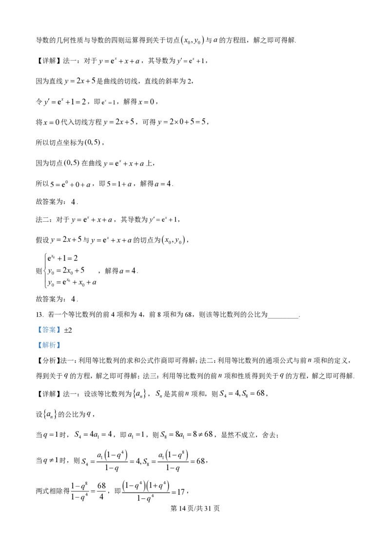 2025年高考数学试卷（全国Ⅰ卷）（解析卷）_历年高考真题合集_数学历年高考真题_新&middot;PDF版2008-2025&middot;高考数学真题_数学（按年份分类）2008-2025_2025&middot;高考数学真题