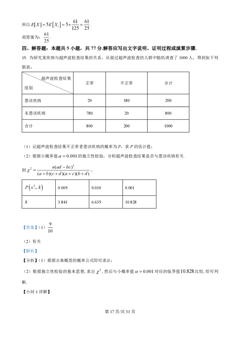 2025年高考数学试卷（全国Ⅰ卷）（解析卷）_历年高考真题合集_数学历年高考真题_新&middot;PDF版2008-2025&middot;高考数学真题_数学（按年份分类）2008-2025_2025&middot;高考数学真题