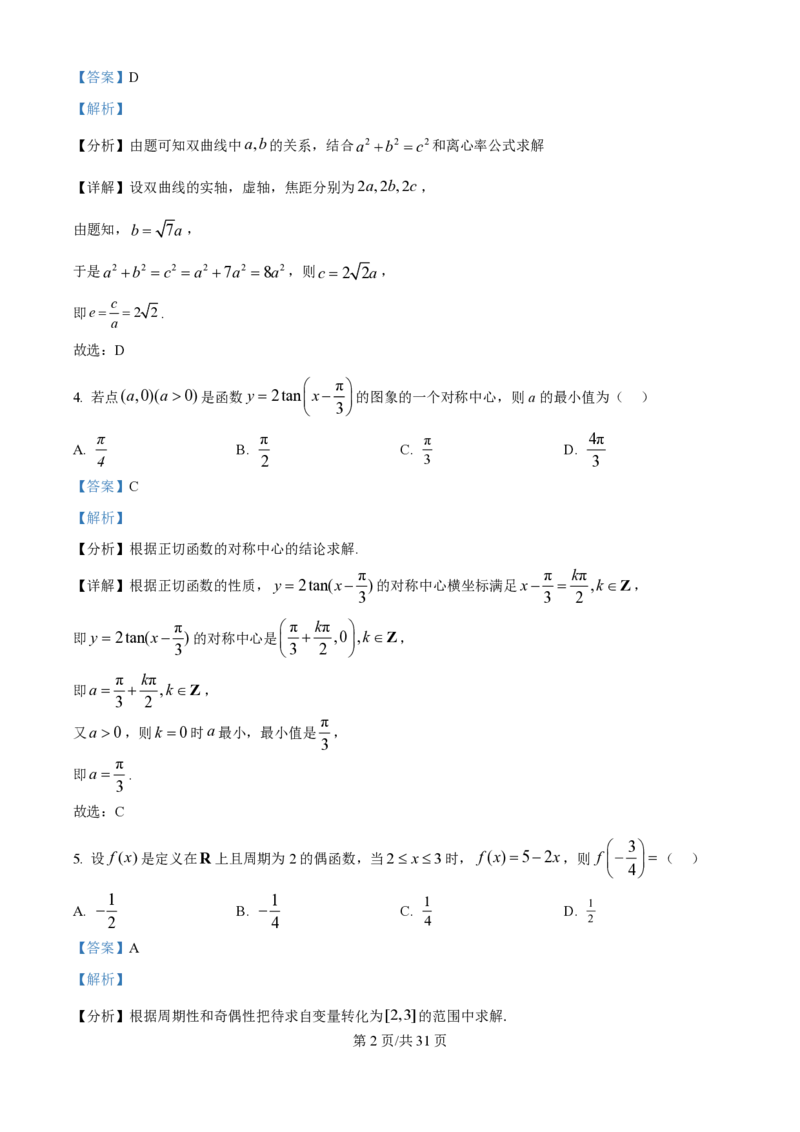 2025年高考数学试卷（全国Ⅰ卷）（解析卷）_历年高考真题合集_数学历年高考真题_新&middot;PDF版2008-2025&middot;高考数学真题_数学（按年份分类）2008-2025_2025&middot;高考数学真题