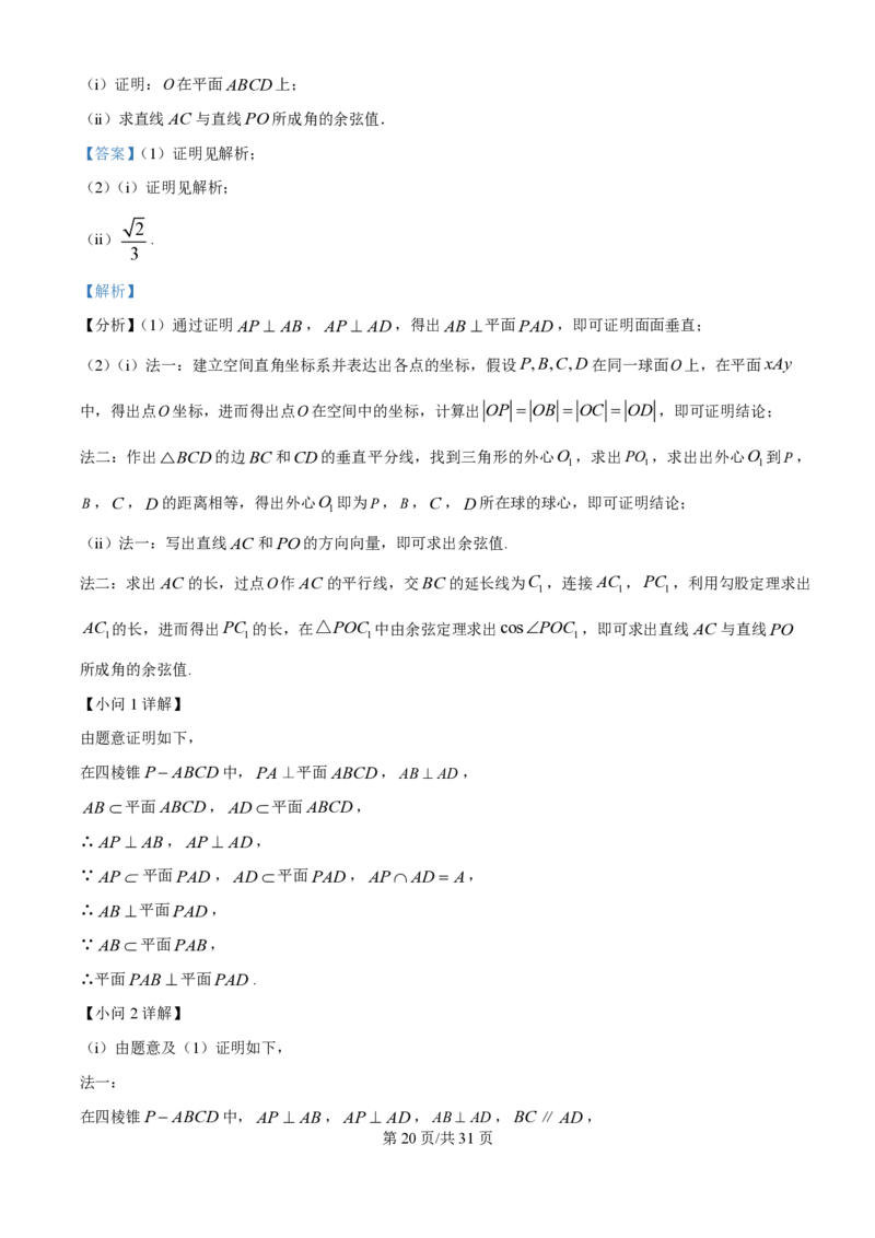 2025年高考数学试卷（全国Ⅰ卷）（解析卷）_历年高考真题合集_数学历年高考真题_新&middot;PDF版2008-2025&middot;高考数学真题_数学（按年份分类）2008-2025_2025&middot;高考数学真题