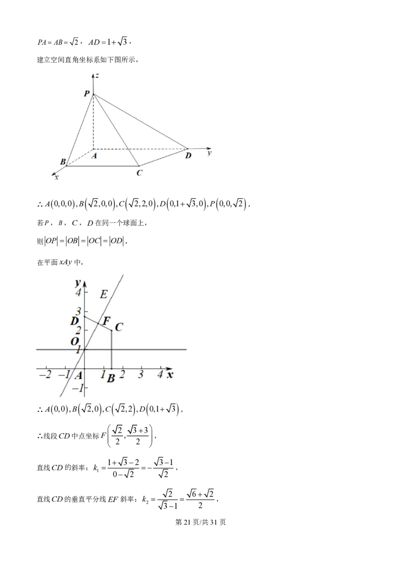 2025年高考数学试卷（全国Ⅰ卷）（解析卷）_历年高考真题合集_数学历年高考真题_新&middot;PDF版2008-2025&middot;高考数学真题_数学（按年份分类）2008-2025_2025&middot;高考数学真题