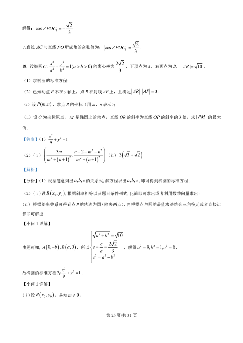 2025年高考数学试卷（全国Ⅰ卷）（解析卷）_历年高考真题合集_数学历年高考真题_新&middot;PDF版2008-2025&middot;高考数学真题_数学（按年份分类）2008-2025_2025&middot;高考数学真题