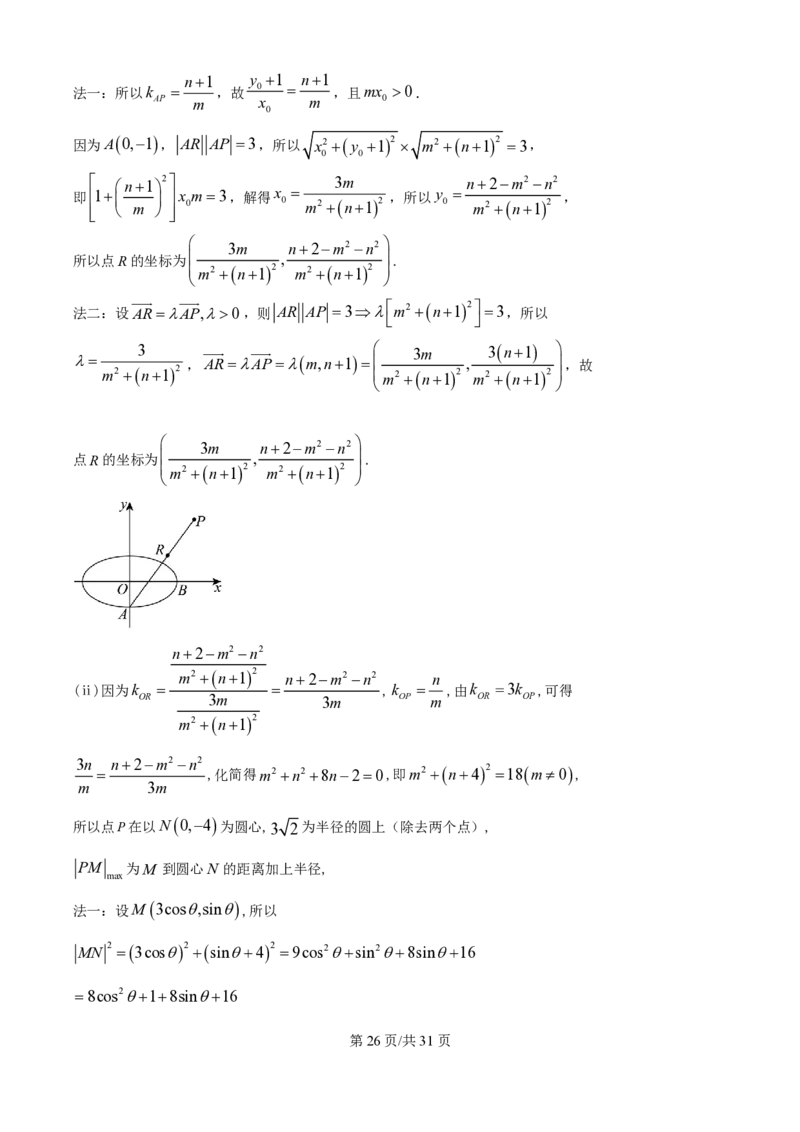 2025年高考数学试卷（全国Ⅰ卷）（解析卷）_历年高考真题合集_数学历年高考真题_新&middot;PDF版2008-2025&middot;高考数学真题_数学（按年份分类）2008-2025_2025&middot;高考数学真题
