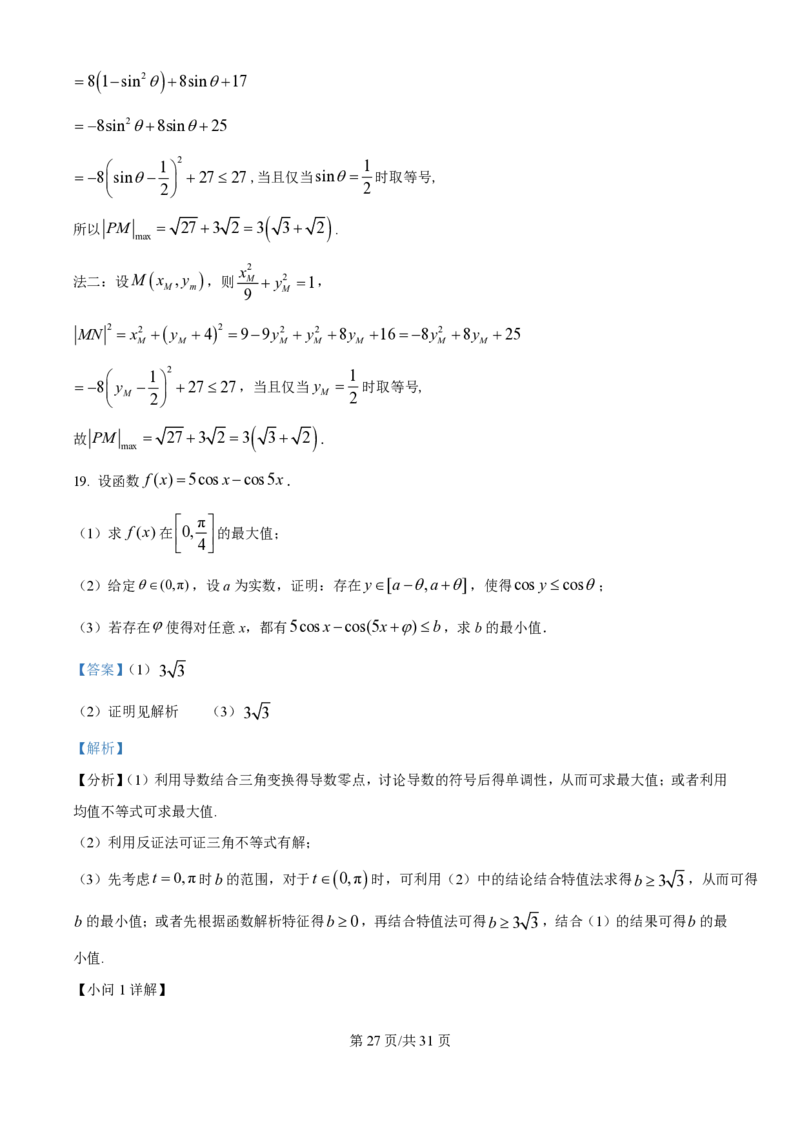 2025年高考数学试卷（全国Ⅰ卷）（解析卷）_历年高考真题合集_数学历年高考真题_新&middot;PDF版2008-2025&middot;高考数学真题_数学（按年份分类）2008-2025_2025&middot;高考数学真题