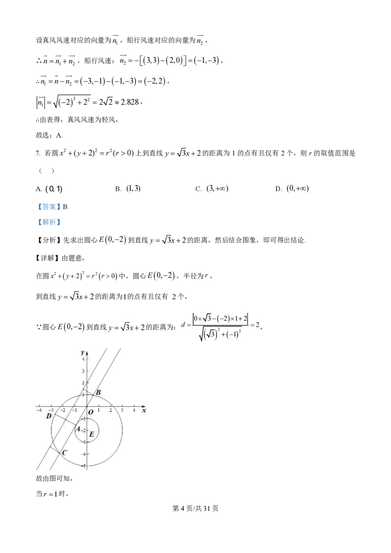 2025年高考数学试卷（全国Ⅰ卷）（解析卷）_历年高考真题合集_数学历年高考真题_新&middot;PDF版2008-2025&middot;高考数学真题_数学（按年份分类）2008-2025_2025&middot;高考数学真题
