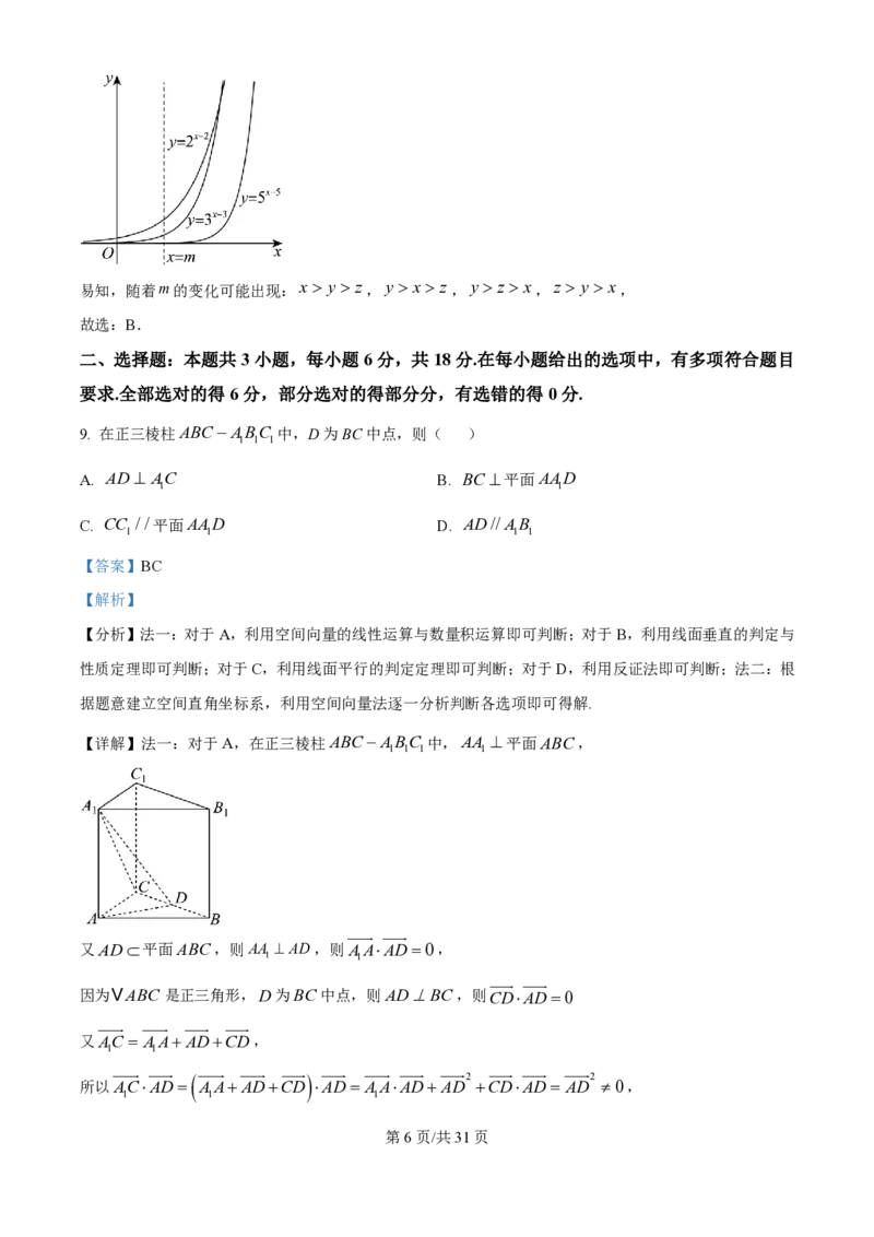 2025年高考数学试卷（全国Ⅰ卷）（解析卷）_历年高考真题合集_数学历年高考真题_新&middot;PDF版2008-2025&middot;高考数学真题_数学（按年份分类）2008-2025_2025&middot;高考数学真题