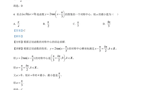 2025年高考数学试卷（全国Ⅰ卷）（解析卷）_历年高考真题合集_数学历年高考真题_新&middot;PDF版2008-2025&middot;高考数学真题_数学（按年份分类）2008-2025_2025&middot;高考数学真题
