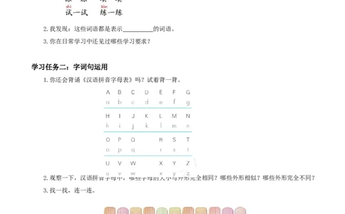 语文园地二（学习任务单）-（统编版.2024）_一年级语文下册（统编版）_学习任务单