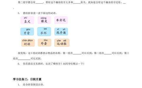 语文园地二（学习任务单）-（统编版.2024）_一年级语文下册（统编版）_学习任务单