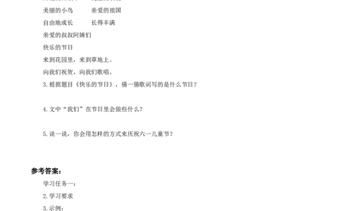 语文园地二（学习任务单）-（统编版.2024）_一年级语文下册（统编版）_学习任务单