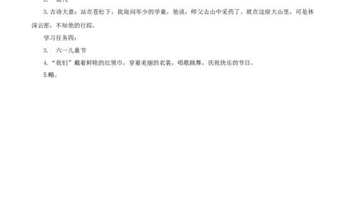 语文园地二（学习任务单）-（统编版.2024）_一年级语文下册（统编版）_学习任务单