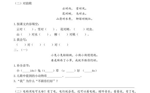 课外阅读专项_一年级语文上册（统编版）_全套教学资源_课件教案2_语文1年级上册辅教资料_资源包_教学常用_复习资料_分类复习
