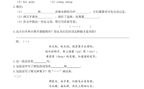 课外阅读专项_一年级语文上册（统编版）_全套教学资源_课件教案2_语文1年级上册辅教资料_资源包_教学常用_复习资料_分类复习