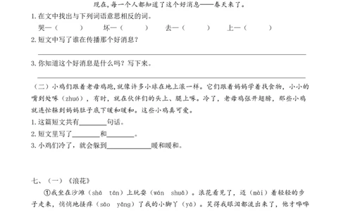 课外阅读专项_一年级语文上册（统编版）_全套教学资源_课件教案2_语文1年级上册辅教资料_资源包_教学常用_复习资料_分类复习