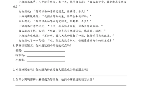 课外阅读专项_一年级语文上册（统编版）_全套教学资源_课件教案2_语文1年级上册辅教资料_资源包_教学常用_复习资料_分类复习