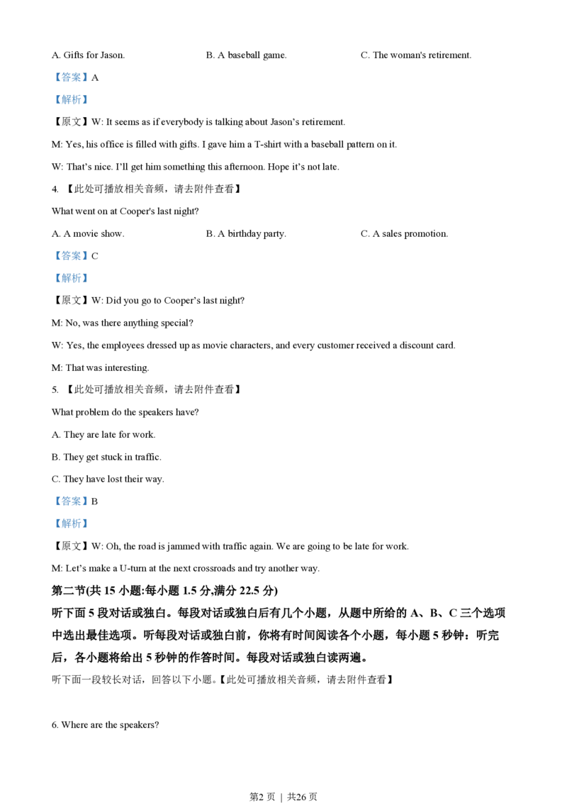 2023年高考英语试卷（浙江）（1月）（解析卷）_英语历年高考真题_新&middot;PDF版2008-2025&middot;高考英语真题_英语（按省份分类）2008-2025_2008-2025&middot;（浙江）英语高考真题