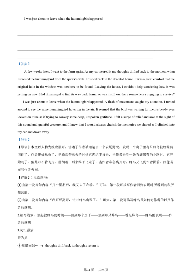 2023年高考英语试卷（浙江）（1月）（解析卷）_英语历年高考真题_新&middot;PDF版2008-2025&middot;高考英语真题_英语（按省份分类）2008-2025_2008-2025&middot;（浙江）英语高考真题