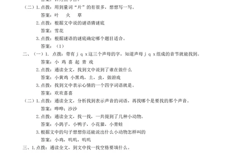 课内阅读答案_一年级语文上册（统编版）_全套教学资源_课件教案2_语文1年级上册辅教资料_资源包_教学常用_复习资料_分类复习