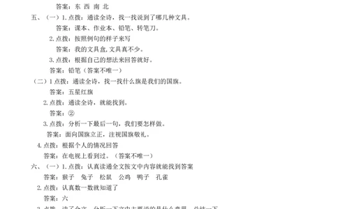 课内阅读答案_一年级语文上册（统编版）_全套教学资源_课件教案2_语文1年级上册辅教资料_资源包_教学常用_复习资料_分类复习