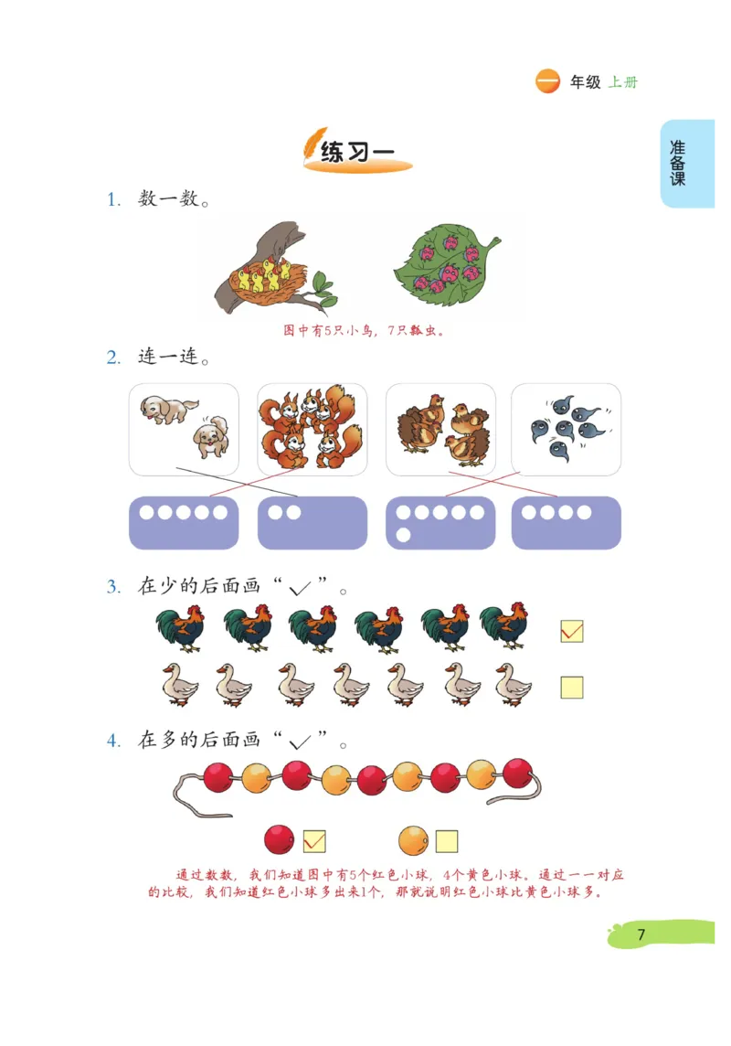 《博小优课堂笔记》数学1年级上册（RJ）_一年级上下册资料_小学一年级学习资料-25年更新版_1-03、小学一年级数学上册_人教版_10、电子书籍