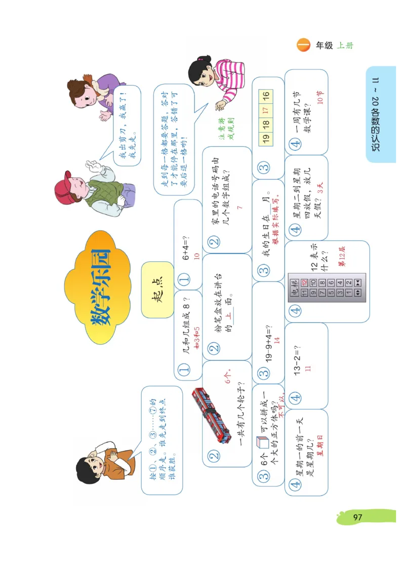 《博小优课堂笔记》数学1年级上册（RJ）_一年级上下册资料_小学一年级学习资料-25年更新版_1-03、小学一年级数学上册_人教版_10、电子书籍